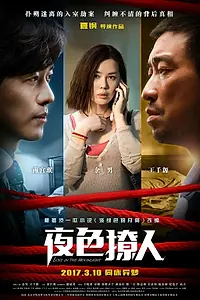 Главный постер фильма «Затерянные в лунном свете (2017)»