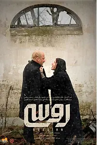 Постер к фильму «Russian (2019)»