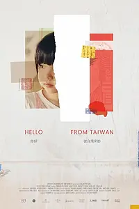 Постер к фильму «Hello From Taiwan (2020)»