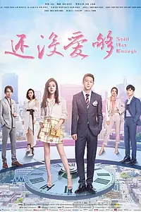 Главный постер сериала «Всё ещё недостаточно (2020)»