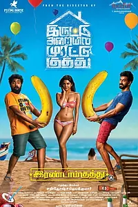 Постер к фильму «Irandam Kuththu (2020)»