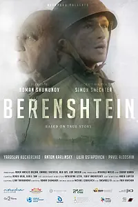 Главный постер фильма «Беренштейн (2021)»
