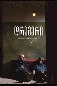 Постер к фильму «The Drummer (2022)»