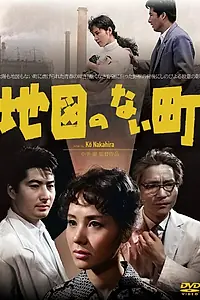 Главный постер фильма «Город, которого нет на карте (1960)»