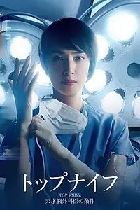 Главный постер сериала «Ведущий скальпель (2020)»