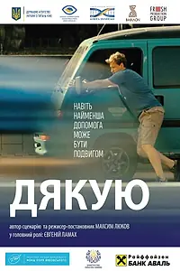 Постер к фильму «Спасибо (2019)»