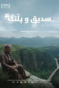 Постер к фильму «Sidik en de Panter (2019)»