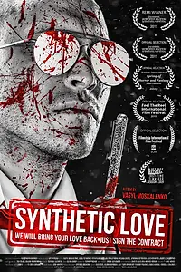 Главный постер фильма «Синтетическая любовь (2019)»
