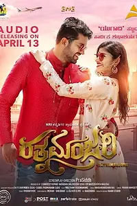 Постер к фильму «Ratnamanjari (2019)»