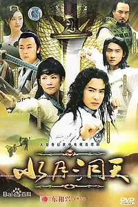 Постер к сериалу «Райское место (2003)»