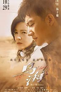 Постер к фильму «Ухай (2020)»