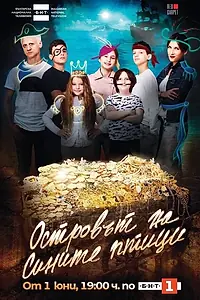Постер к сериалу «Ostrovat na sinite ptitsi (2019)»
