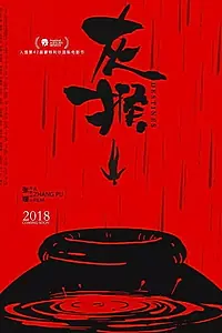 Главный постер фильма «Destinies (2019)»
