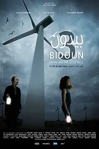 Главный постер фильма «Bidoun 3 (2019)»