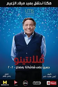 Главный постер сериала «Valentino (2020)»