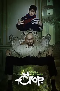 Постер к фильму «Во все ватные (2018)»