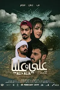Постер к фильму «Али и Алия (2019)»