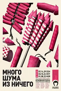 Постер к фильму «Много шума из ничего (2013)»