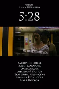 Постер к фильму «5:28 (2017)»