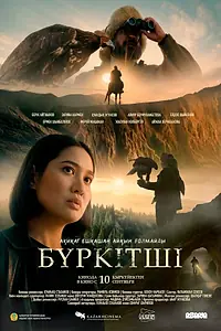 Постер к фильму «Бүркітші (2026)»
