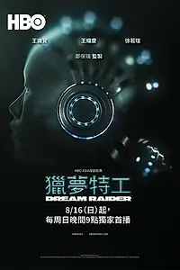 Постер к сериалу «Похититель снов (2020)»