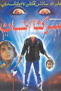 Главный постер фильма «Sar Kata Insan (1994)»