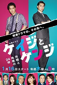 Главный постер сериала «Детектив и прокурор (2020)»
