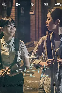 Постер к фильму «Летняя ночь (2016)»