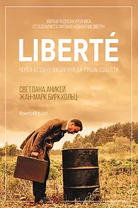 Постер к фильму «Свобода (2020)»