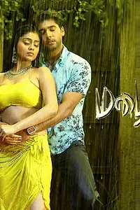Постер к фильму «Дождь (2005)»