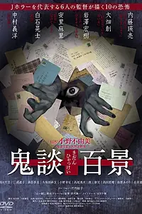 Постер к фильму «Страшные истории: Осколки тьмы (2016)»