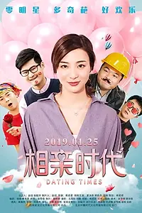 Главный постер фильма «Zu qin shi dai (2019)»