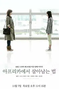 Постер к фильму «Выживание в Африке (2013)»
