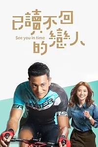 Постер к сериалу «See You In Time (2017)»