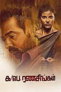 Постер к фильму «Ka Pae Ranasingam (2020)»