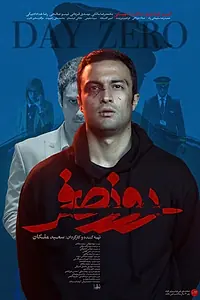 Постер к фильму «روز صفر (2020)»