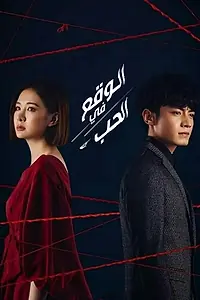 Постер к сериалу «Moonlight Romance (2020)»