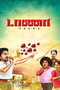 Постер к фильму «டாணா (2020)»