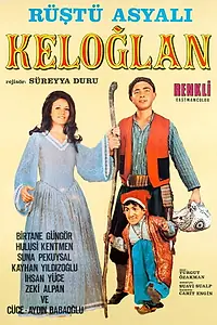 Главный постер фильма «Keloglan (1971)»