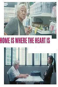 Главный постер фильма «Home Is Where The Heart Is (2019)»