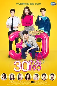 Главный постер сериала «В 30 всё только начинается (2017 - 2018)»