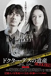 Главный постер фильма «Death files (2020)»