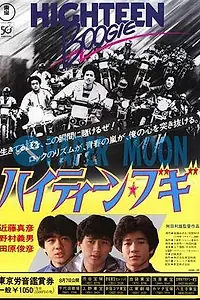 Постер к фильму «Haithîn bugi (1982)»