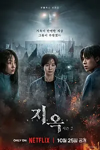 Главный постер сериала «Зов ада (2021 - 2024)»