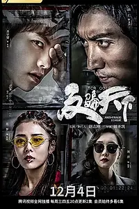 Главный постер сериала «Лига по борьбе с мошенничеством (2019)»