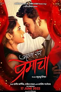 Постер к фильму «आठवा रंग प्रेमाचा (2020)»