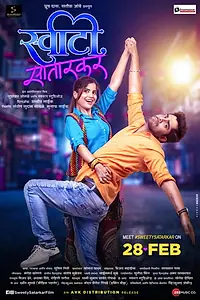 Постер к фильму «Sweety Satarkar (2020)»