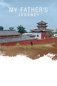 Главный постер фильма «My Father's Journey (2020)»