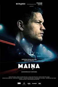 Постер к фильму «Смена (2020)»
