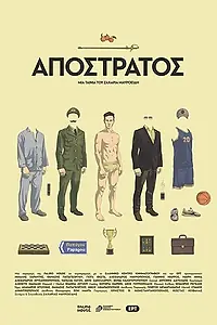 Главный постер фильма «Отставной (2019)»